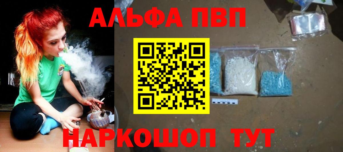 A-PVP  Alpha-PVP кристаллы  A PVP кристаллы  Вход с VPN  Тайшет  Альфа ПВП СК 