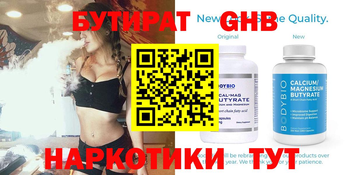 БУТИРАТ жидкий экстази  БУТИРАТ  Тайшет  Вход с VPN 