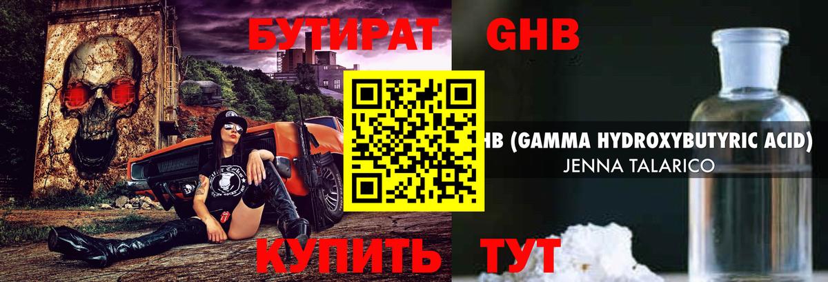 БУТИРАТ Butirat Тайшет