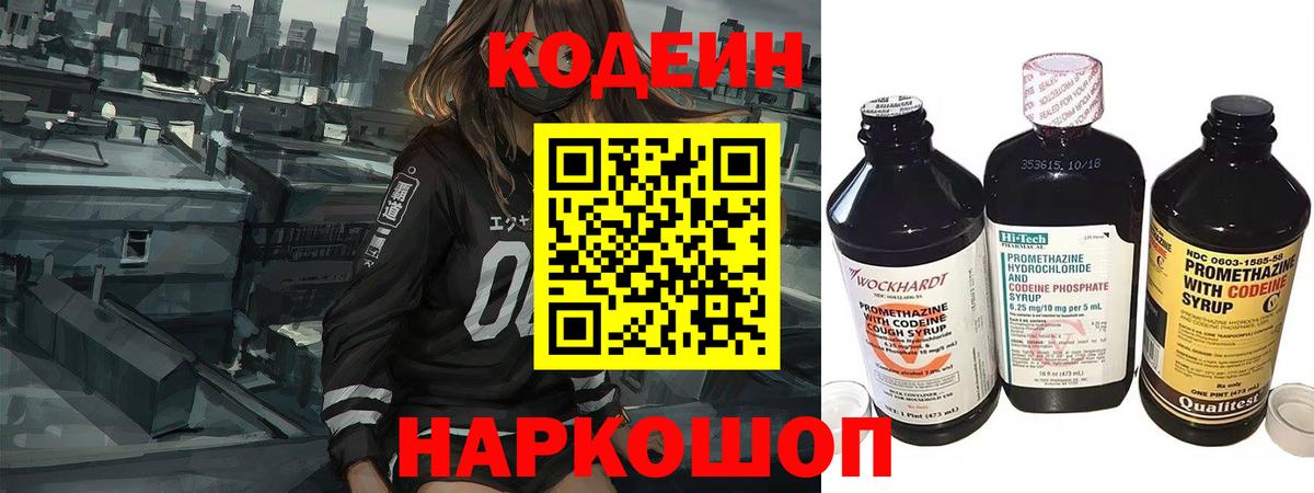 Codein напиток Lean (лин)  Кодеин напиток Lean (лин)  Вход с VPN  Тайшет 