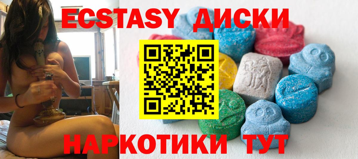 Экстази диски Тайшет