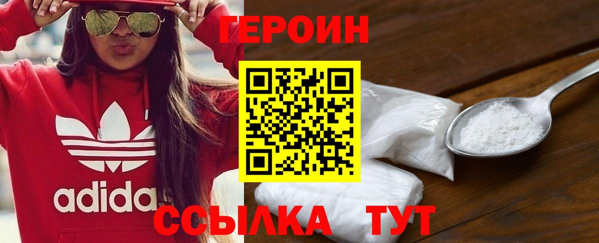 Героин белый  Вход с VPN  Тайшет 