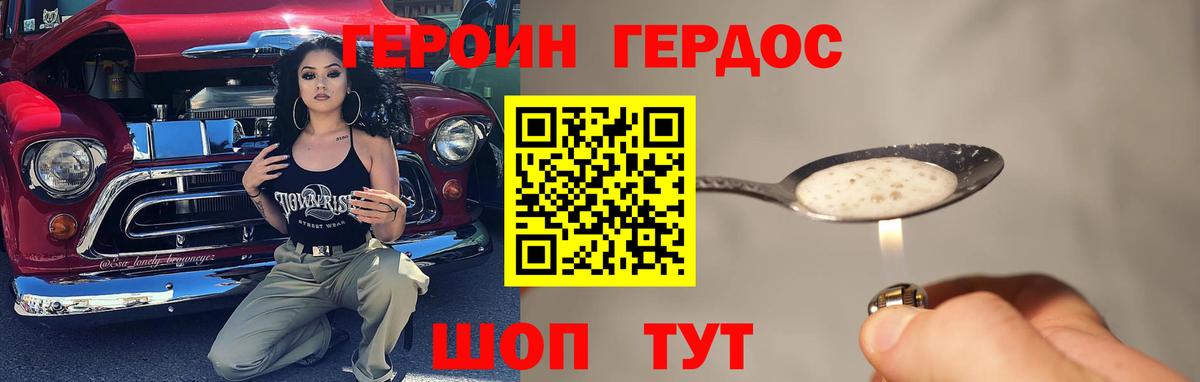ГЕРОИН белый Тайшет