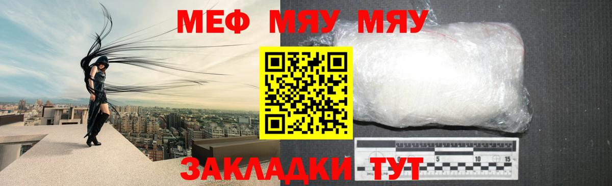 Меф мяу мяу мука Тайшет
